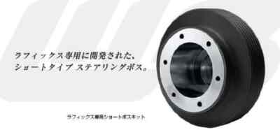 ワークスベル ラフィックス用ショートボス 540s 86 BRZ WRX Works Bell