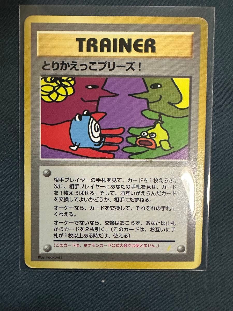 Pokemon Card Old Back Trade Please