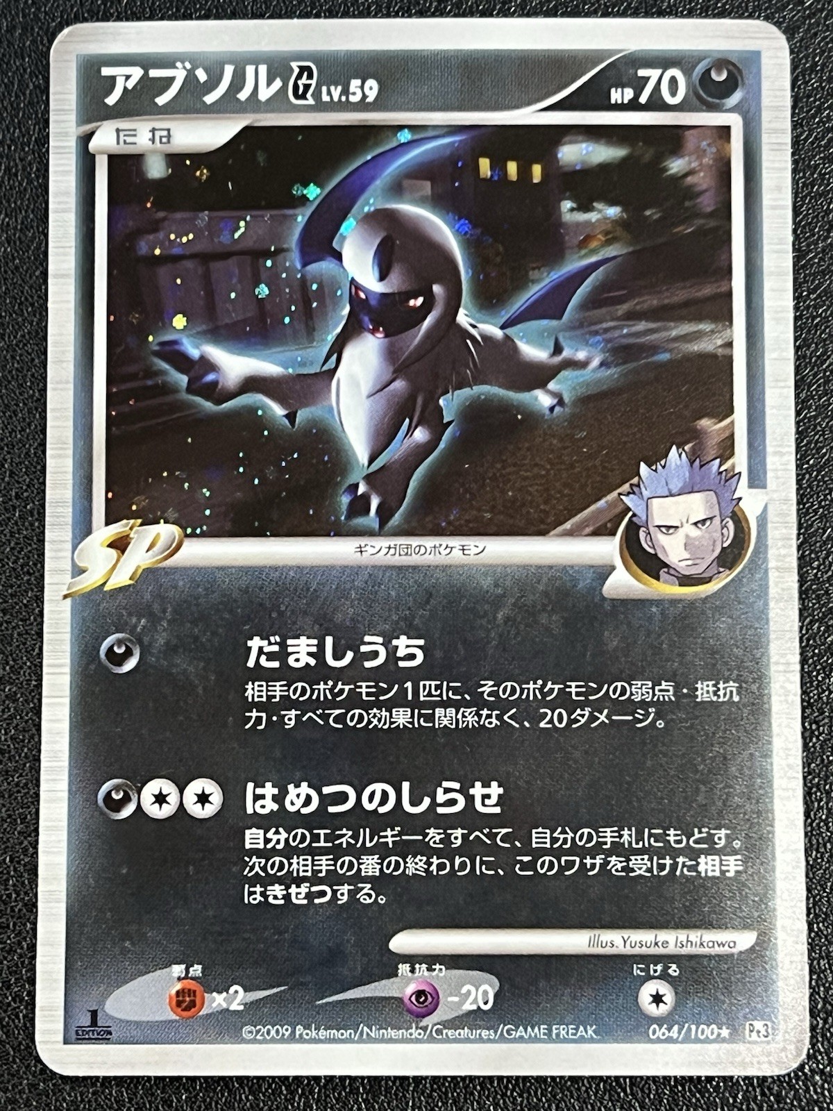 Absol G 1st Edition Holo 064/100 Pt3 Beat Frontier MP Japanese Pokemon Card 2009