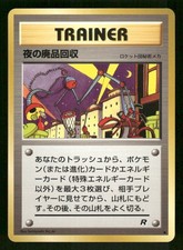 Nightly Garbage Run Common Team Rocket Pokemon Japanese Near Mint