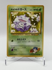 Gym Challenge Koga's Koffing Japanese No. 109 Near Mint Pokemon UC Tcg Card