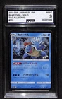 2019 Blastoise #031/173: Tag Team GX: Tag All Stars Holo (Japanese) AGS 9