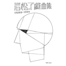 Iwamatsu Ryo Plays Collection 1986-1999 [Hardcover]