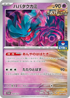Flutter Mane 264/SV-P Gym Promo Card pokemon card Japanese | eBay