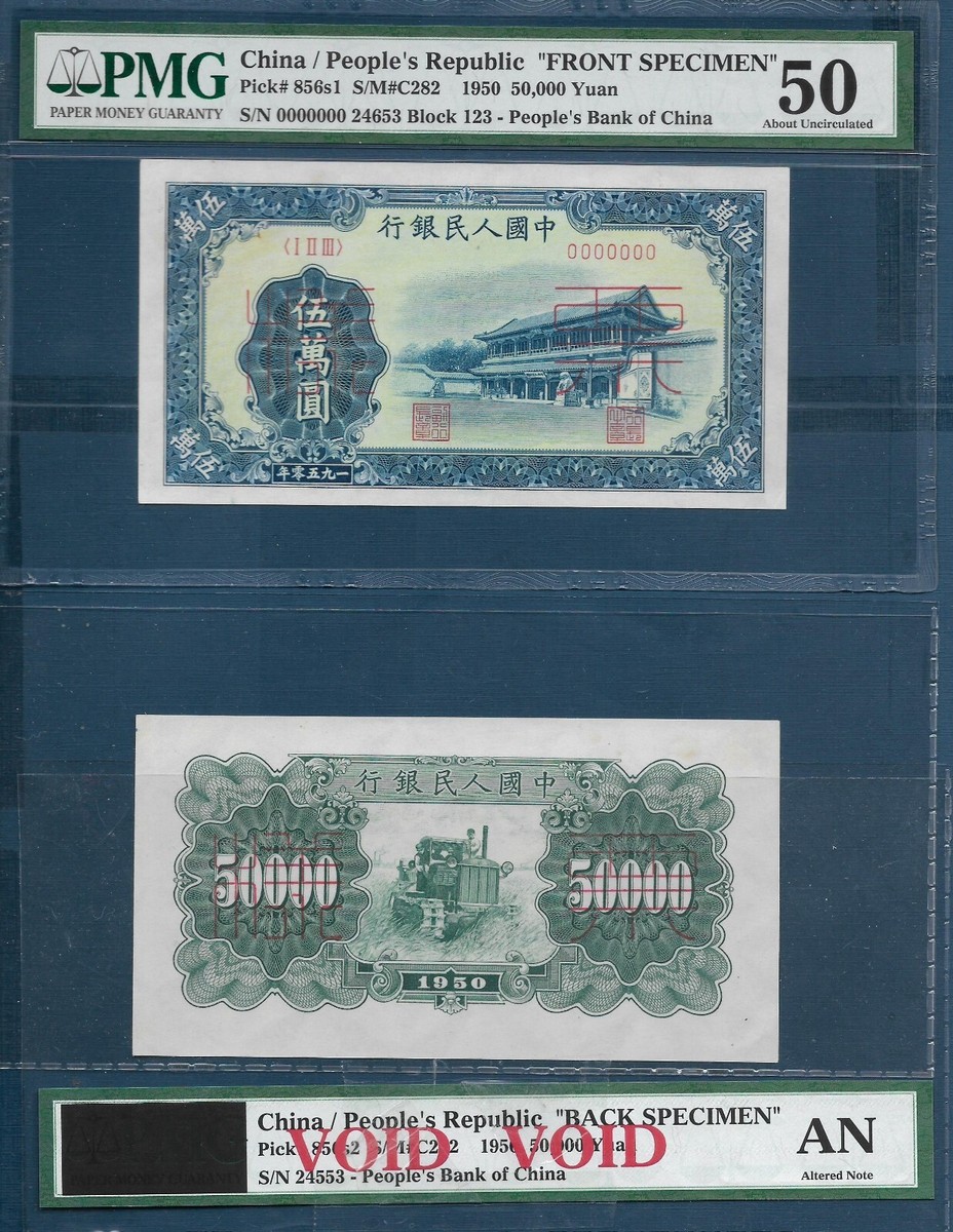 China PRC 50000 Yuan SPECIMEN, 1950, P 856, PMG 50 AUNC / AN | eBay