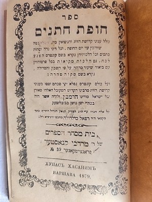 1879 'CHUPAT CHATANIM' (Wedding Canopy of Grooms) HC FAIR CONDITION