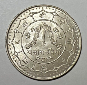 1974 Nepal - 25 Rupees Proof KM# 838, Birendra Bir Bikram Coronation