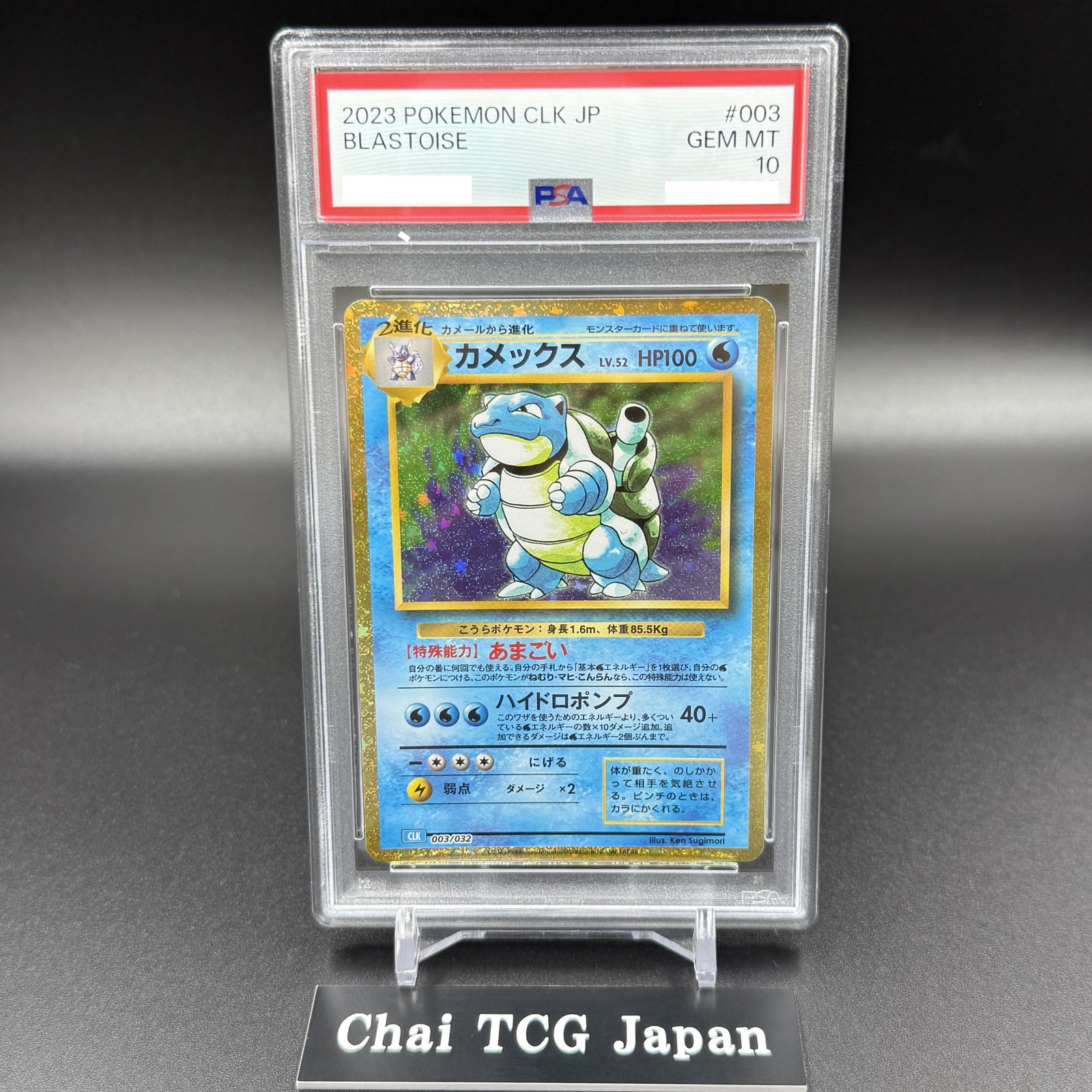 PSA 10 Set Venusaur Charizard Blastoise 003/032 Pokemon Card Classic Japanese view 5