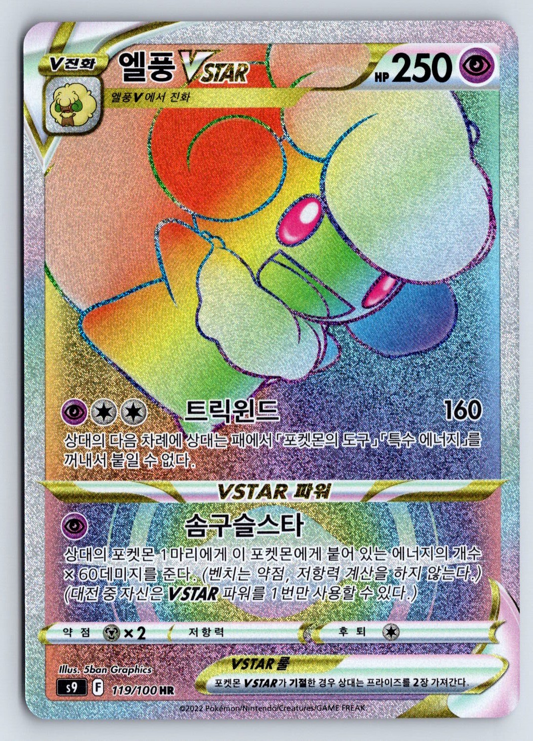 Arceus VSTAR - Hyper Rare Pokemon S9: Star Birth 120/100 Korean NM