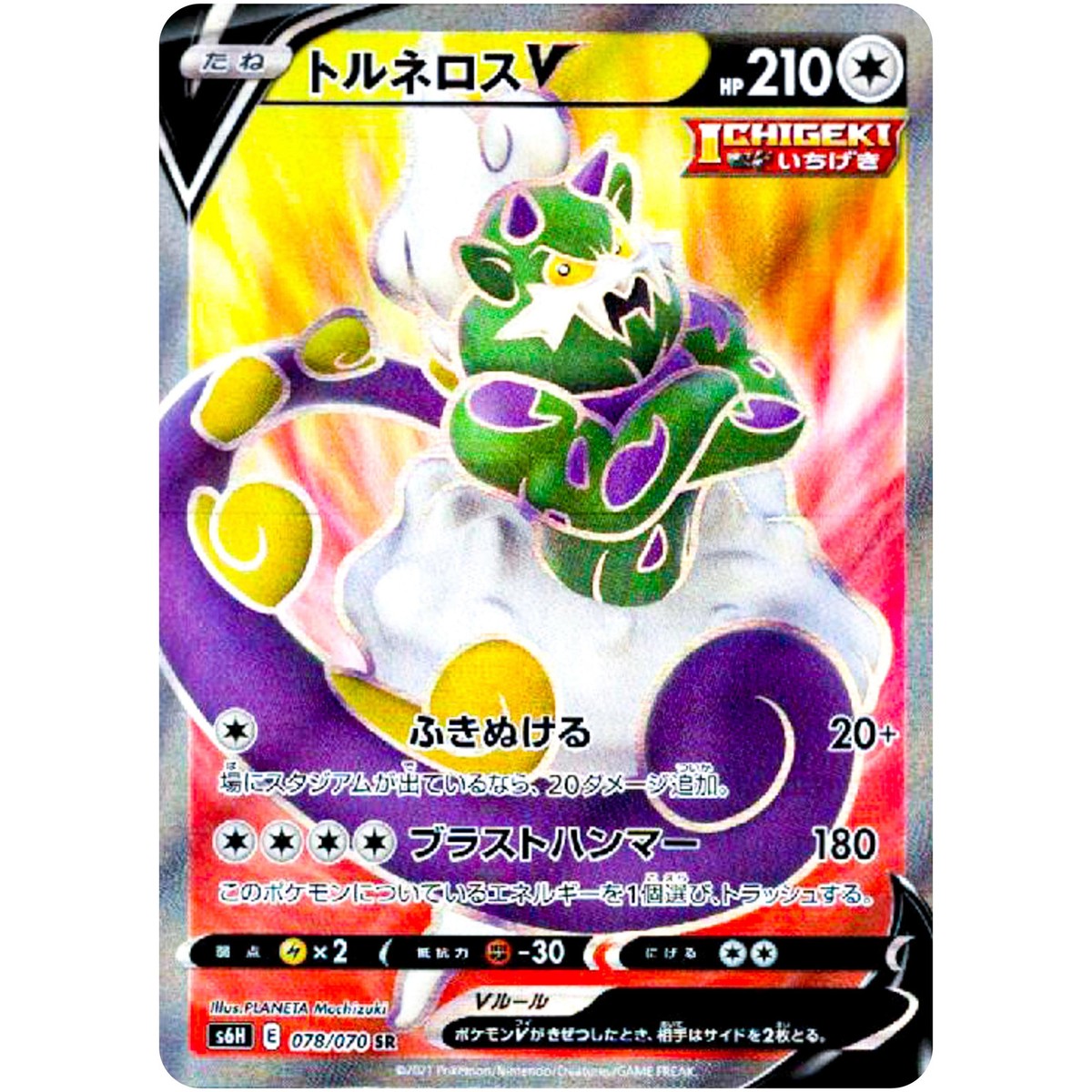 Tornadus V SR 078/070 S6H Silver Lance - Pokemon Card Japanese
