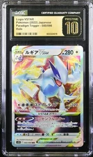 CGC 10 PRISTINE Japanese Pokémon 2022 Lugia VSTAR 080/098 S12 Paradigm Trigger