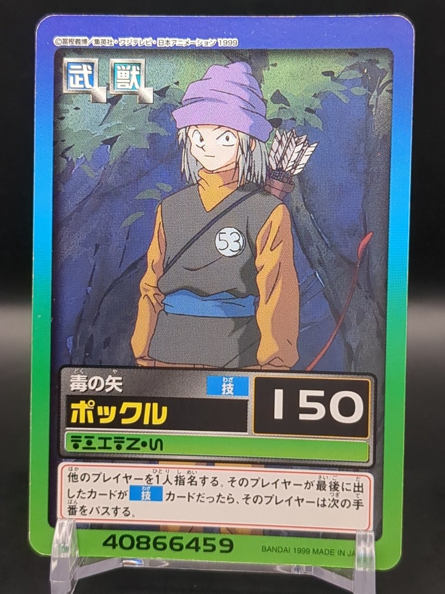 Pokkle C19 HUNTER×HUNTER CARDDASS HYPER BATTLE Card 1999-2001