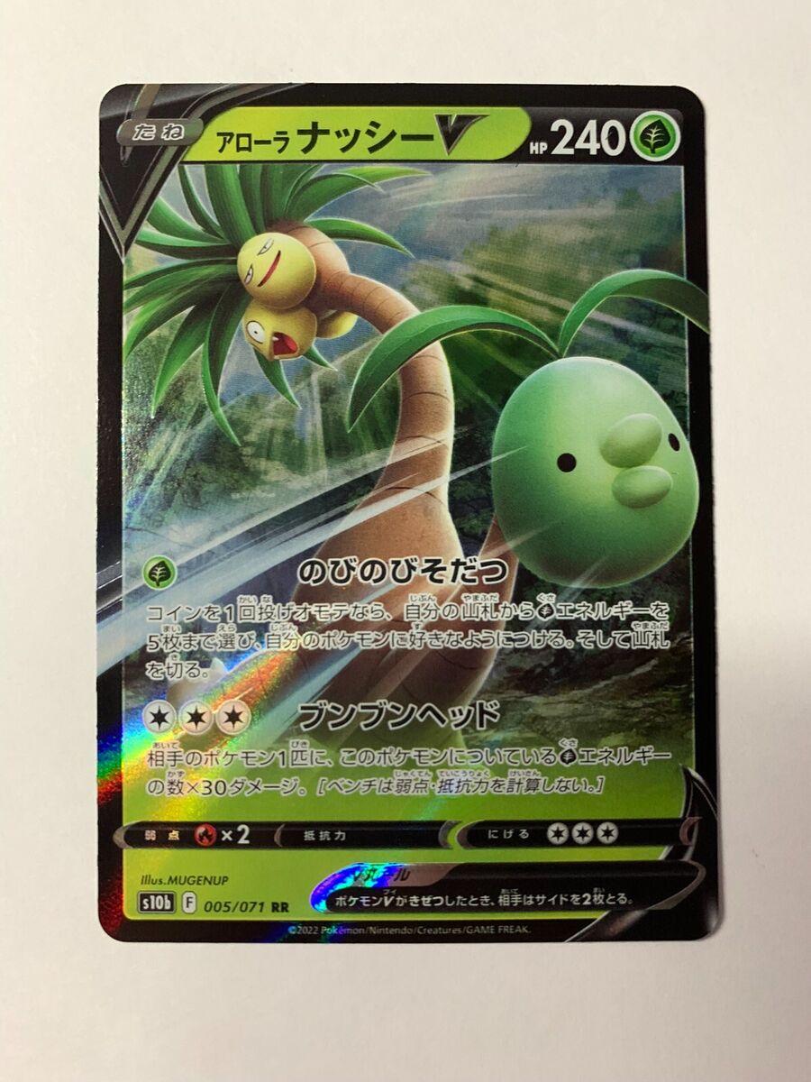 Alolan Exeggutor V 005/071 RR Pokemon GO - Pokemon TCG Japanese