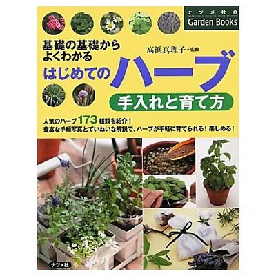 Herb Growing Guide Book 173 Varieties Easy Step-by-Step Japan Import