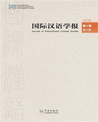 Guo Ji Han Yu Xue Bao Di Si Juan Di Er Ji - xuelin (Paperback or Softback)
