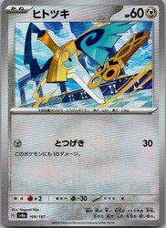 Honedge 109/187 Master Ball Reverse Holo - Terastal Fest ex - Japanese