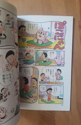 Fujiko F Fujio Pokonyan Poconyan Vol 1 Japanese Like New From