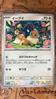 Eevee Japanese Night Wanderer sv6a 050/064 C Common 2024 Pokemon Card -800
