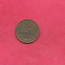 RUSSIA USSR Y127a 1980 VF-VERY FINE CIRCULATED OLD VINTAGE 2 KOPEKS COIN