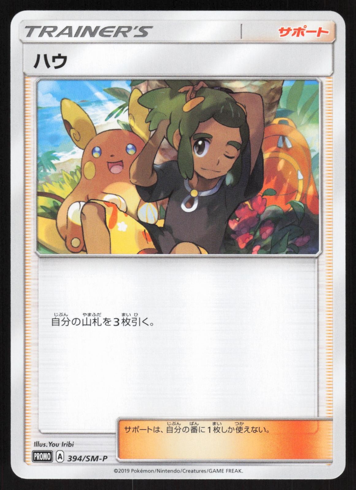 Pokemon Japanese Hau 394/SM-P Sun & Moon Promo NEAR MINT