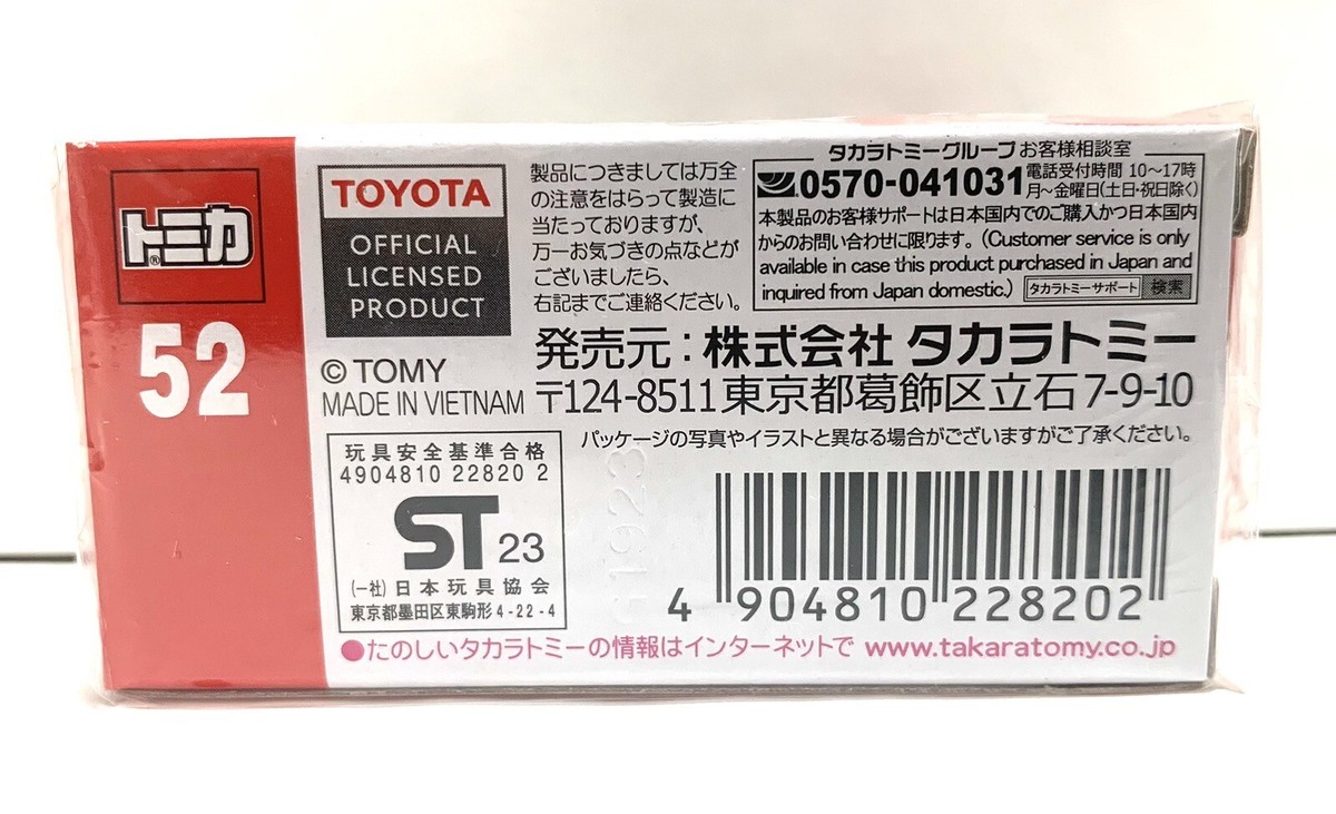 Takara Tomy / Tomica No.52 Toyota GR Corolla / 1:63 | eBay