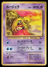 Jynx NO. 124 HP - Vending Series 2 Glossy Uncommon Pokemon Japanese 1998 Nishida