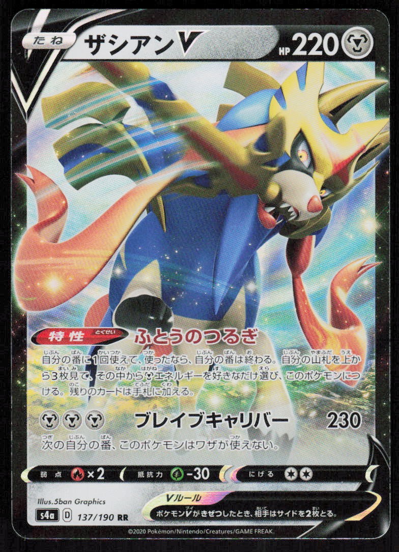 Zacian V 137/190 Double Rare Shiny Star V Pokemon Japanese Holo Near Mint