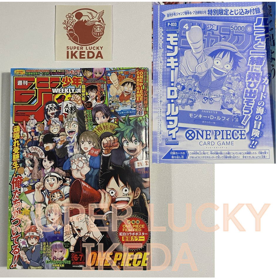 週刊少年ジャンプ 2023 6·7号 ONE PIECE CARD GAME Weekly Shonen Jump 6-7 2023 One Piece with Promo Cards P-033 Luffy