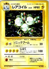 Magneton No.082 Japanese Fossil