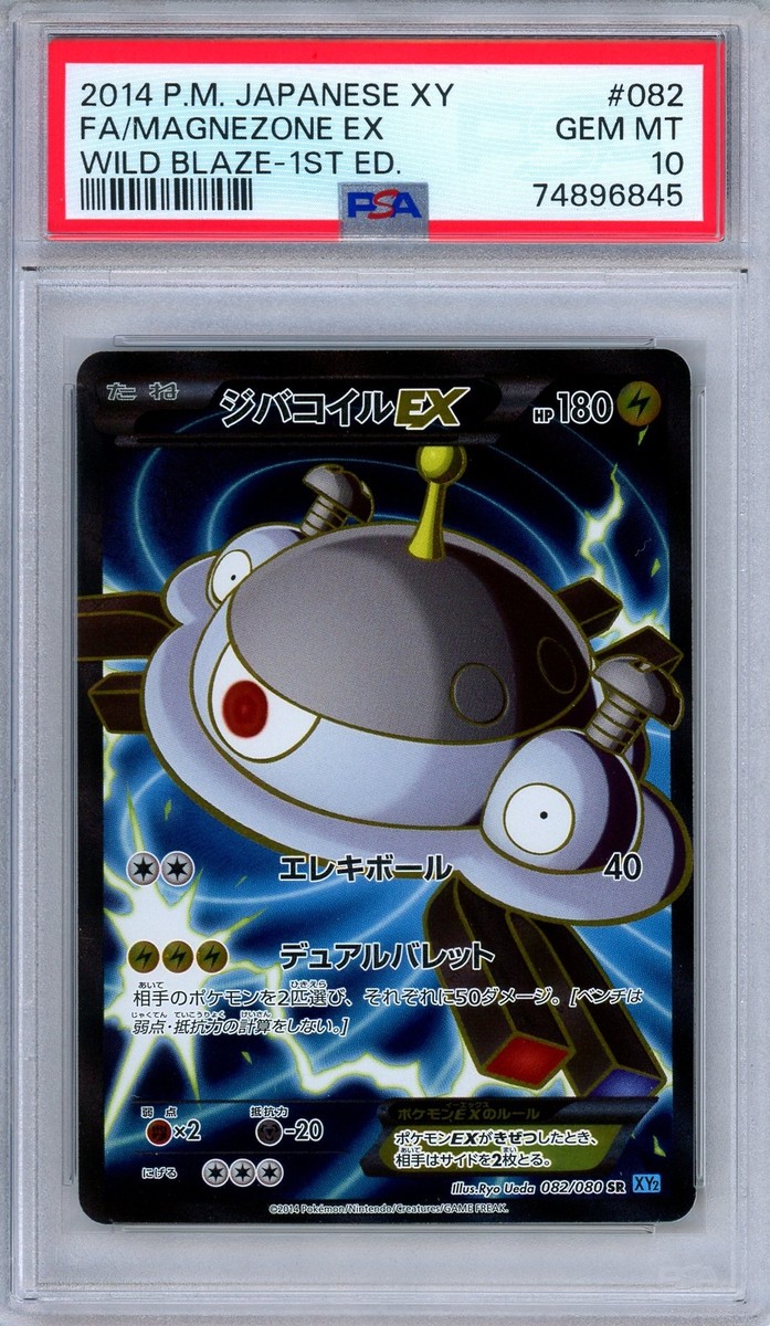 リ*泣様 ポケモンカードセット PSA 10 Wattrel Magnezone PSA 10 ⭐️ Pokemon Magnezone 193 VSTAR Universe Japanese