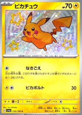 ピカチュウ S 236/190 シャイニートレジャー Pikachu 151 Pokemon Card Game Pikachu 236/190 S SV4a Japanese High Class Pack