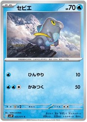 Frigibax 025/071 Snow Hazard Pokémon Japanese Common