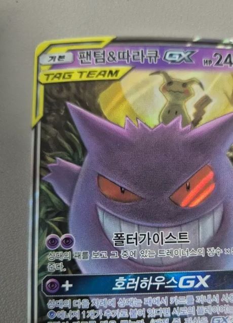 Pokemon Card KOREAN Gengar & Mimikyu GX 038/095 RR TAG TEAM NM | eBay