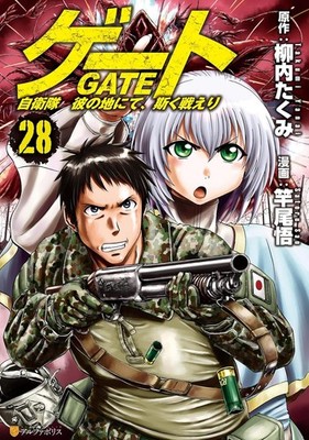 Jieitai Kanochi nite, Kaku Tatakaeri: Gate: Where the JSDF Fought Comic Japanese