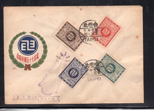 Taiwan China 1956 Telegraph Service Set FDC