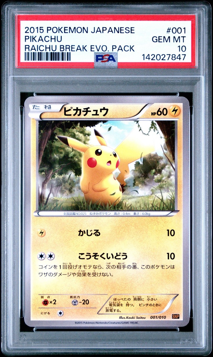 【PSA10】 ピカチュウ SNP-R 001/010 ポケモン Pikachu 001/010 Snp: Raichu Break Evolution Pack Regular (Japanese