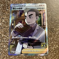 Professor's Research SR 29/28 S8a 25th Anniversary Japanese Pokemon Card