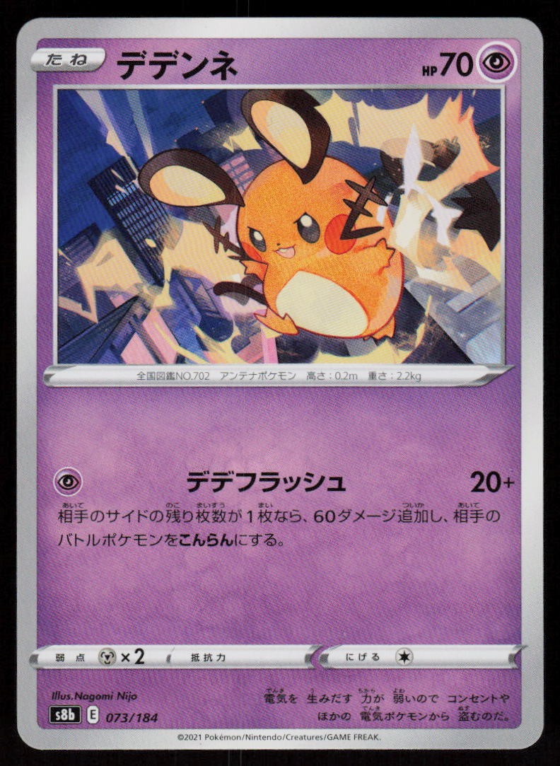 Dedenne 073/184 VMAX Climax Pokemon Japanese Near Mint