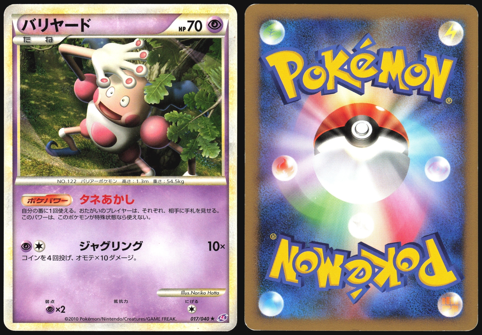 MR. MIME 017/040 LL LOST LINK POKEMON JAPANESE RARE | eBay UK