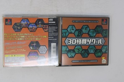 3D Kakutou Tsukuru (3D格闘ツクール) Sony PlayStation PS1 JPN