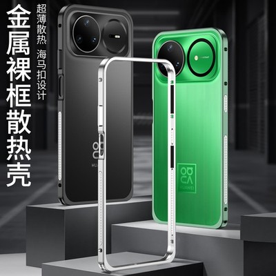 For Huawei Nova 15 Ultra, Metal Aluminum Hippocampus Buckle Frame Cover Case