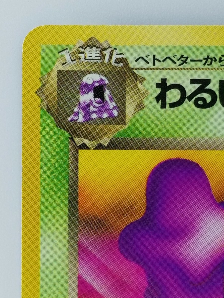 Dark Muk Japanese Pokemon Card Nintendo F/S TCG No.089 LV.25 HP.60