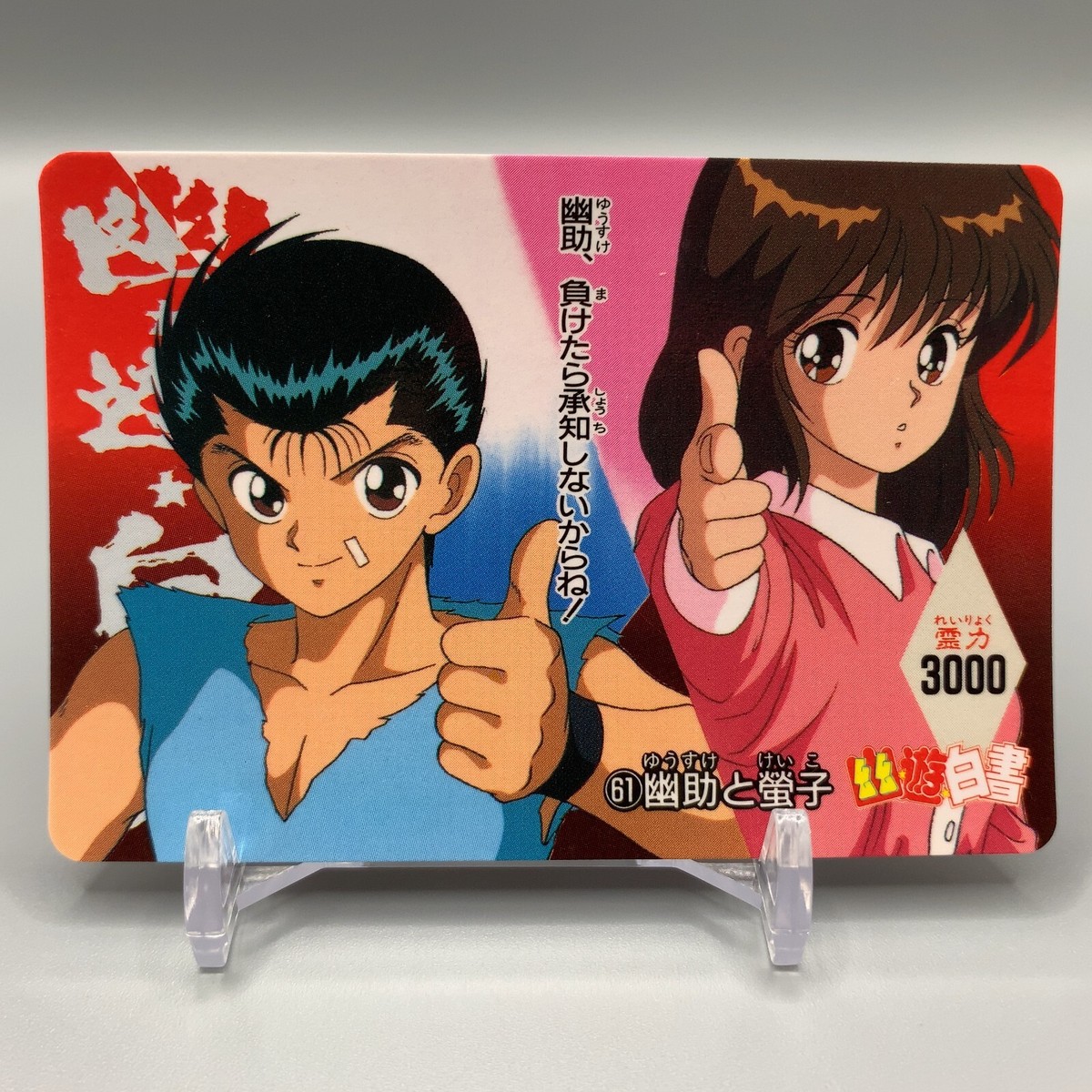 Yusuke Urameshi Keiko Yu Yu Hakusho Card No.61 TCG Amada Japan