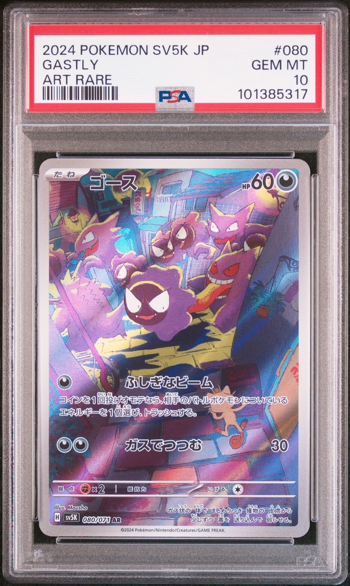 2024 POKEMON JPN SV5K-WILD FORCE ART RARE #080 GASTLY PSA 10 | eBay