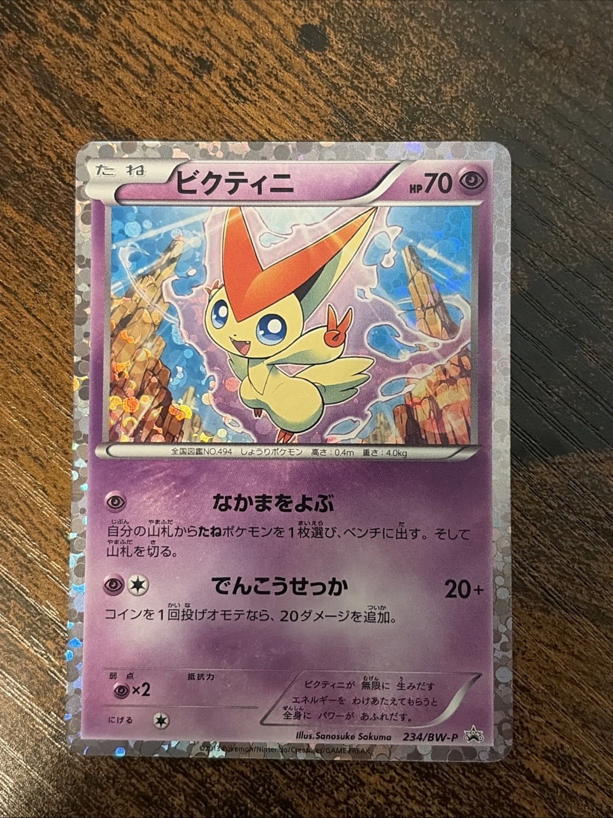 Victini 234/BW-P Mewtwo vs Genesect NM Japanese Pokemon Card TCG