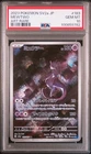 Pokémon TCG Mewtwo Ex 183 Art Rare Japanese Scarlet & Violet PSA 10