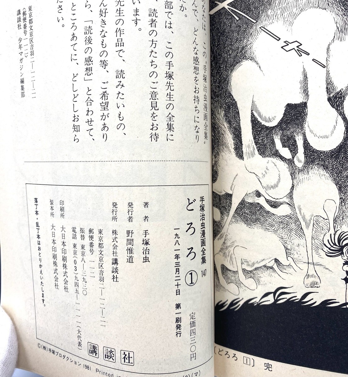 どろろ OFFICIAL COMPLETE Vintage 