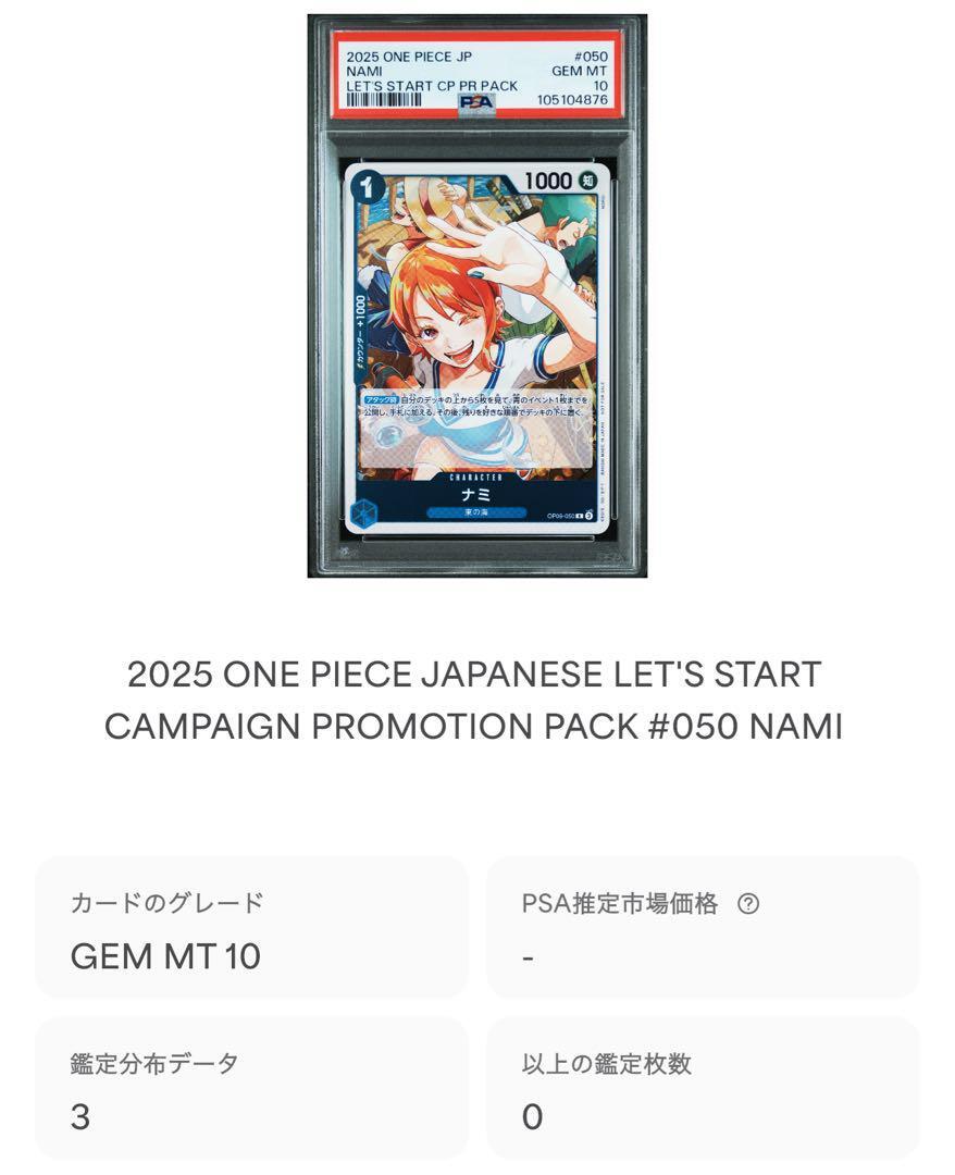 PSA 10 NAMI ONE PIECE CARD OP09-050 LET'S START CAMPAIGN