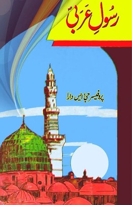 G. S. Dara | Rasool-e-Arabi | Taschenbuch | Urdu (2024) | (Prophet Seerah)