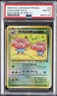 1999 POKEMON JPN PROMO SOUTHERN ISLANDS #45 VILEPLUME-HOLO PSA 8